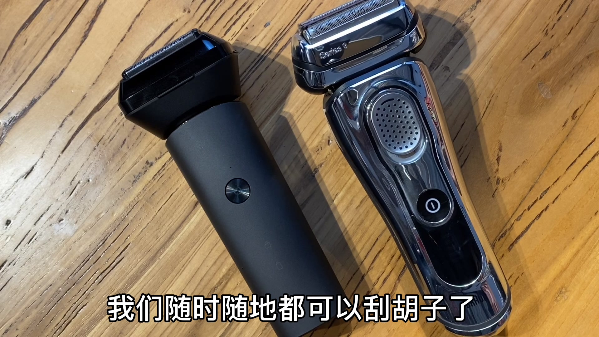 小伙一月不刮胡子,就等小米众筹,米家电动剃须刀,真那么好吗?